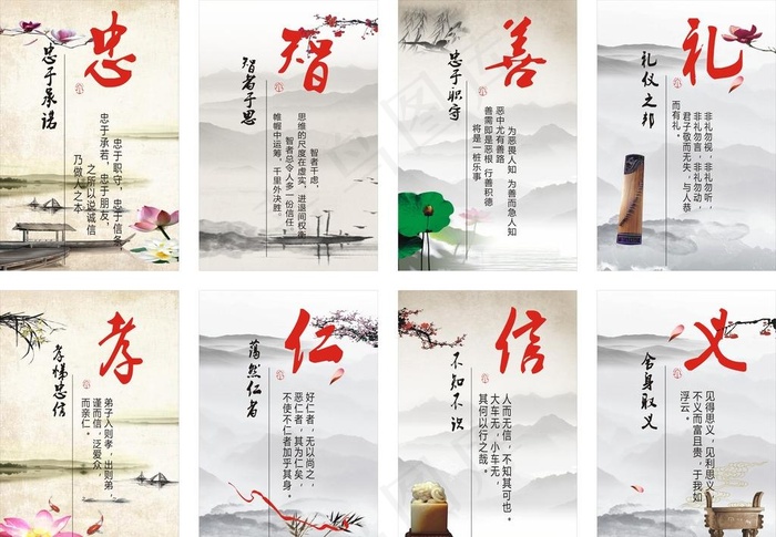 仁义礼智信图片(210X297)cdr矢量模版下载