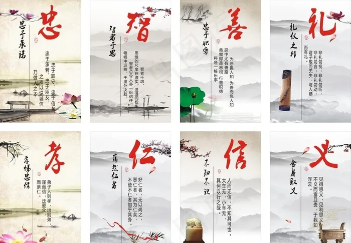 仁义礼智信图片(210X297)cdr矢量模版下载