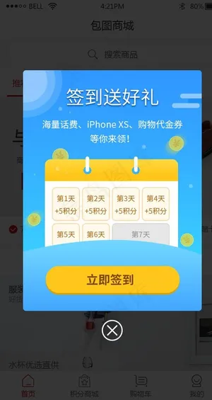 签到弾窗界面图片