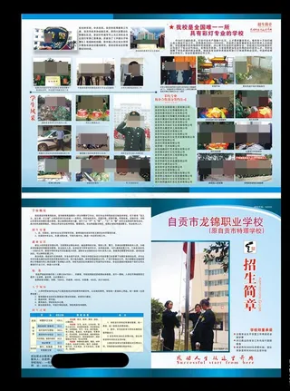 2014年龙锦招生简章曲00图片