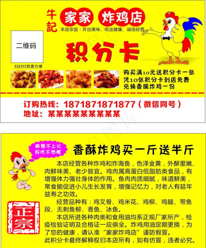 卡通炸鸡名片  鸡块名片图片