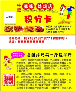 卡通炸鸡名片  鸡块名片图片