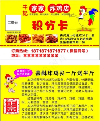 卡通炸鸡名片  鸡块名片图片