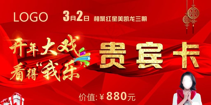 贵宾卡图片(1772X945(DPI:300))psd模版下载