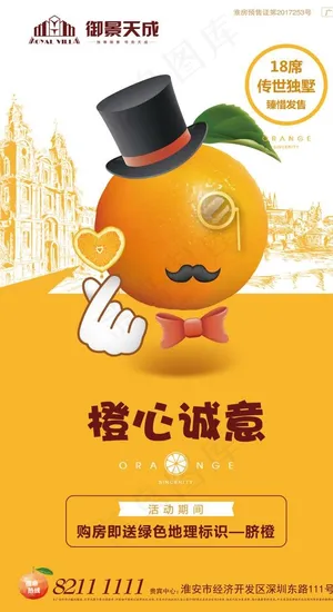 地产橙子图片