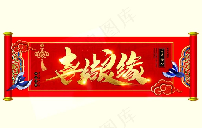 结婚异形广告图片