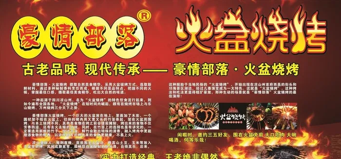 火盆烧烤简介图片