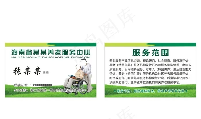 养老服务中心名片图片cdr矢量模版下载