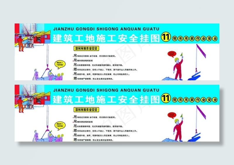 工地施工安全围挡图片(8164X2778(DPI:72))psd模版下载
