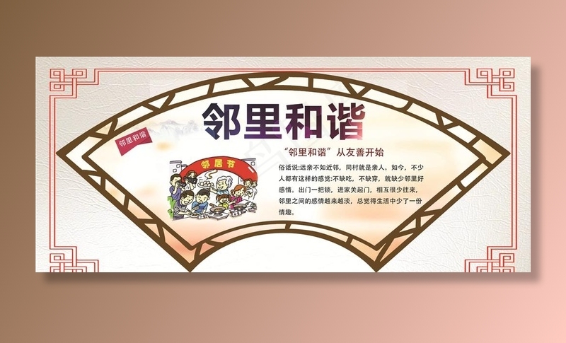 邻里和谐图片