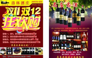 酒庄宣传单图片