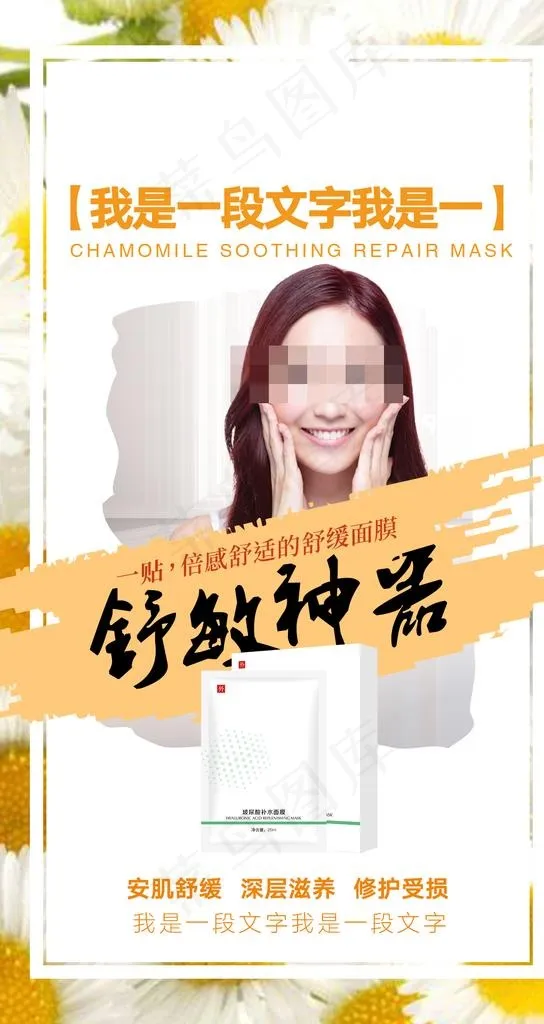 面膜朋友圈海报图片(1080X1920(DPI:72))psd模版下载