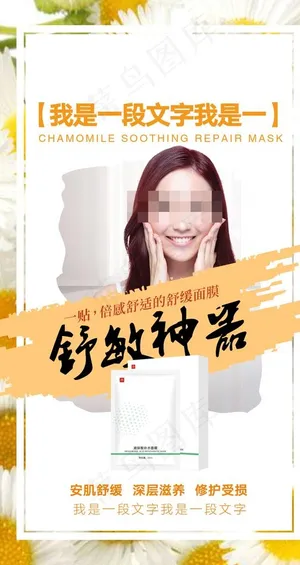 面膜朋友圈海报图片 面膜朋友圈海报图片