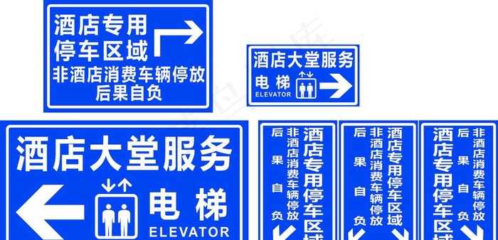 酒店车库指示牌图片cdr矢量模版下载
