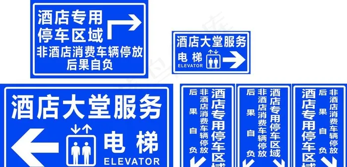 酒店车库指示牌图片cdr矢量模版下载