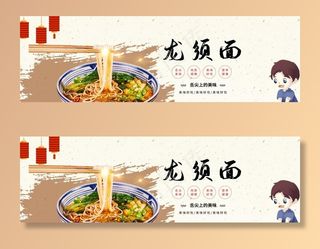 面条淘宝banner图片