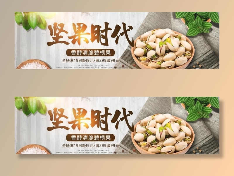 坚果时代坚果促销海报图片(1920X600(DPI:72))psd模版下载