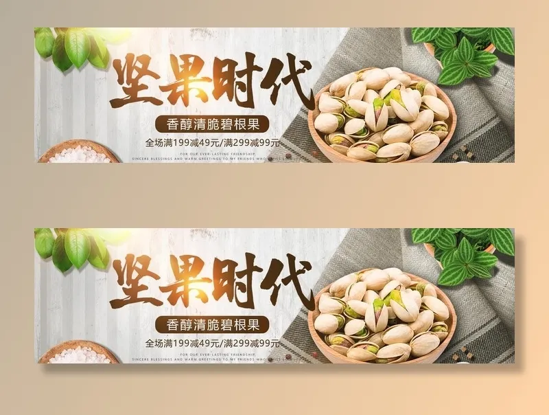 坚果时代坚果促销海报图片(1920X600(DPI:72))psd模版下载