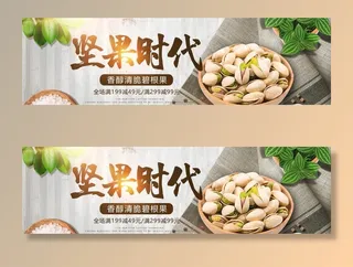 坚果时代坚果促销海报图片
