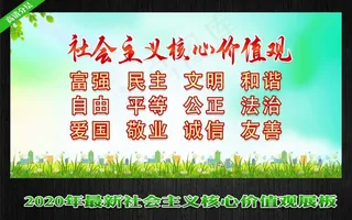核心价值观图片