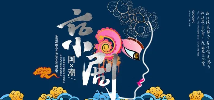 国潮京剧文化海报图片psd模版下载