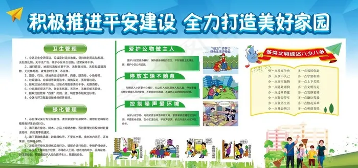 社区展板图片(7087X3543(DPI:300))psd模版下载