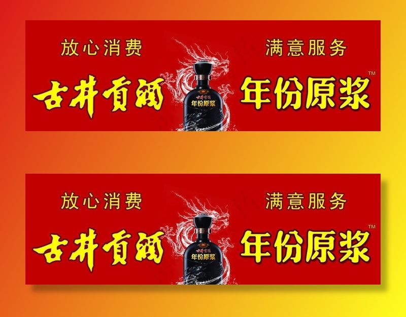 古井贡海报图片