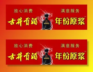 古井贡海报图片