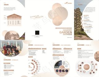 碧桂园服务手册四折页图片