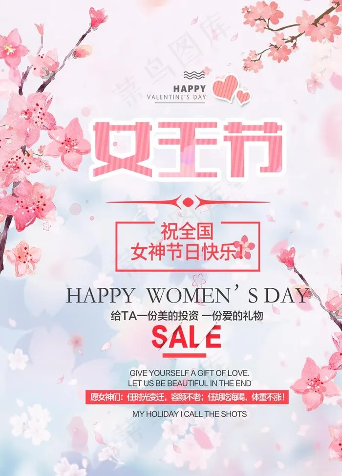 38妇女节图片psd模版下载