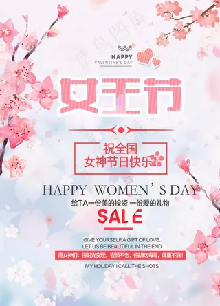 38妇女节图片