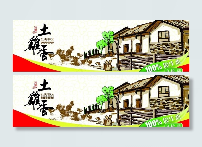 土鸡蛋标签鸡蛋素材图片psd模版下载