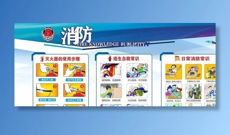 消防宣传栏图片cdr矢量模版下载