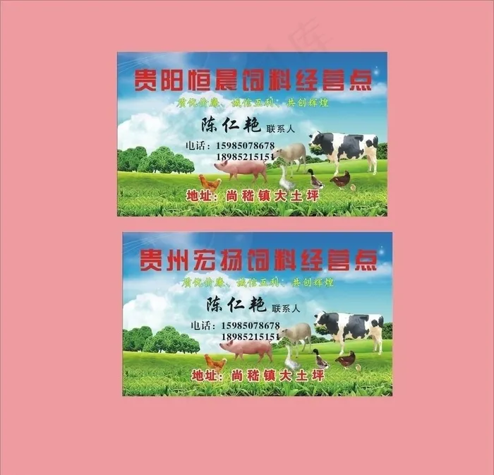贵阳恒晨饲料经营点图片cdr矢量模版下载