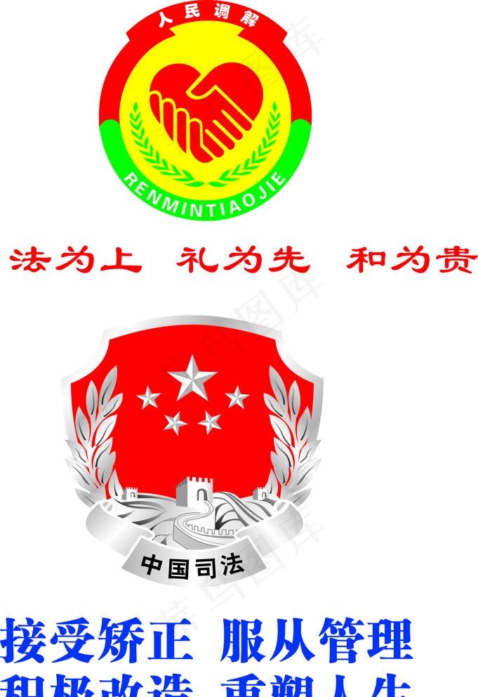司法标志  人民调解标志图片cdr矢量模版下载