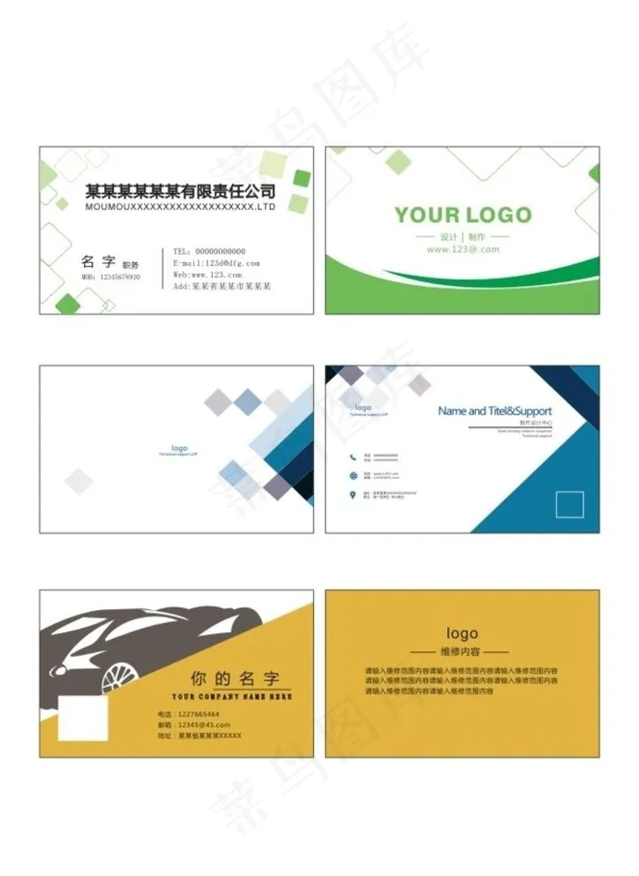 名片模版图片cdr矢量模版下载