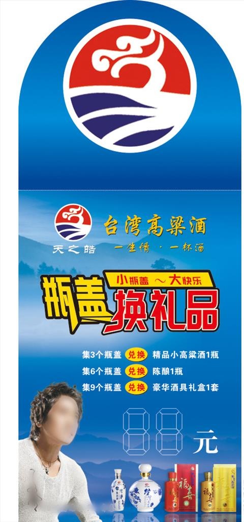 瓶盖换礼品图片(210X297)cdr矢量模版下载