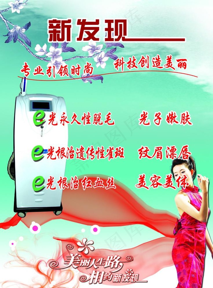 新发现图片(2256X3142(DPI:300))psd模版下载