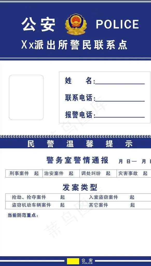 民警联系牌图片cdr矢量模版下载
