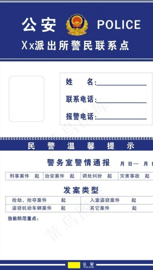 民警联系牌图片