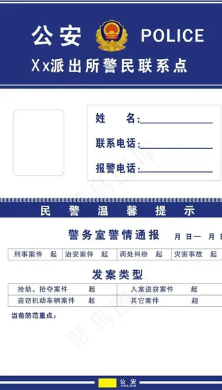 民警联系牌图片