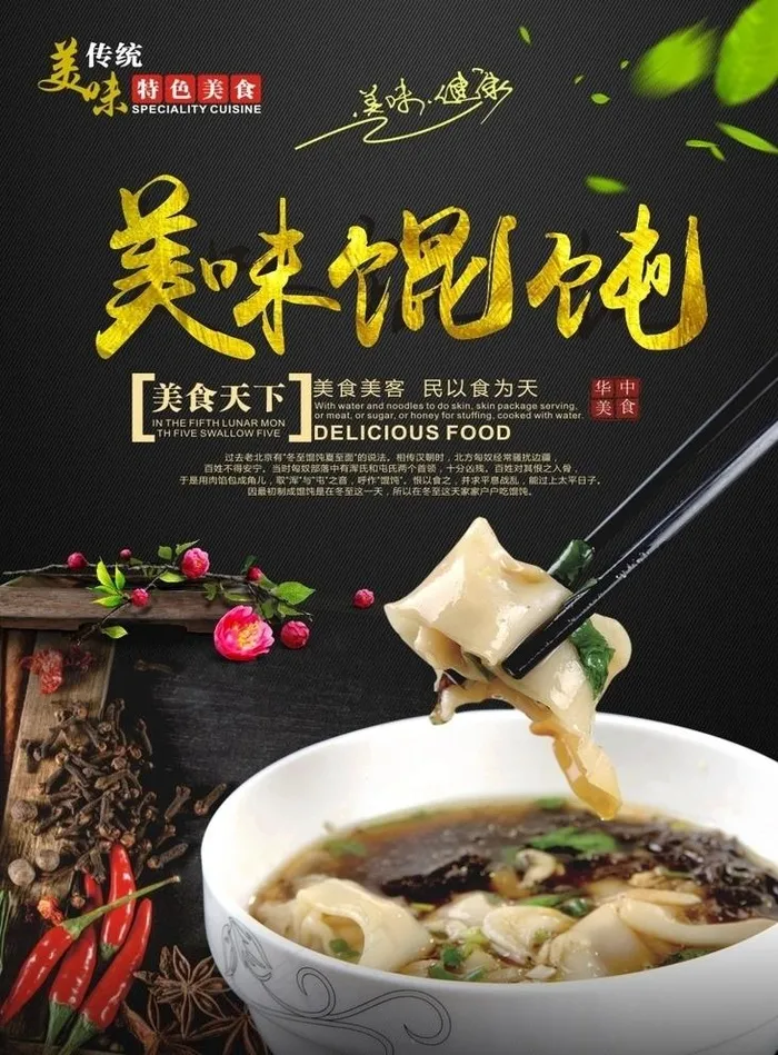 馄饨图片cdr矢量模版下载