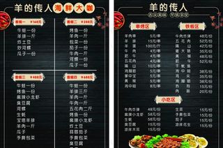 烤羊 烧烤菜单 A4 CDR图片