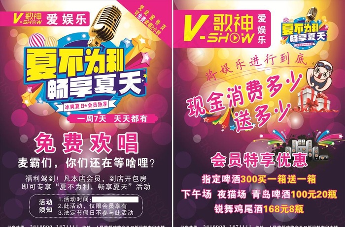 KTV宣传单图片