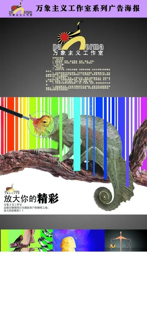 蜥蜴海报图片(7119X14173(DPI:150))psd模版下载