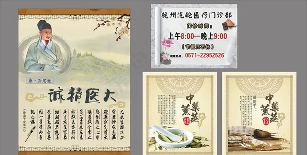 中医海报图片