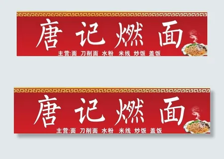 面馆门头图片