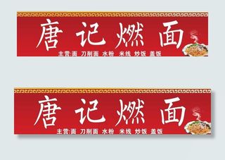 面馆门头图片