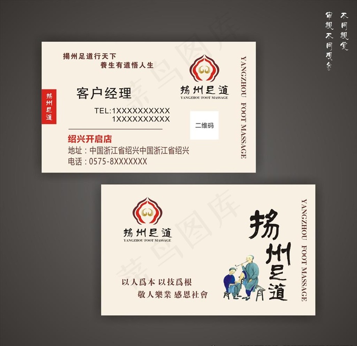 足道名片 足浴名片 药名片图片