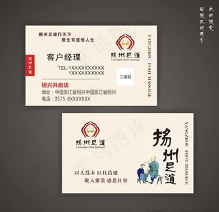 足道名片 足浴名片 药名片图片